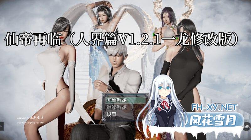 仙帝再临：人界  1.4 官方中文版[3G]