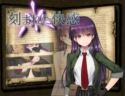 新汉化[日式RPG/NTR/情节] 刻印的快感 v1.11  内嵌AI汉化版 [PC+安卓2.40G]