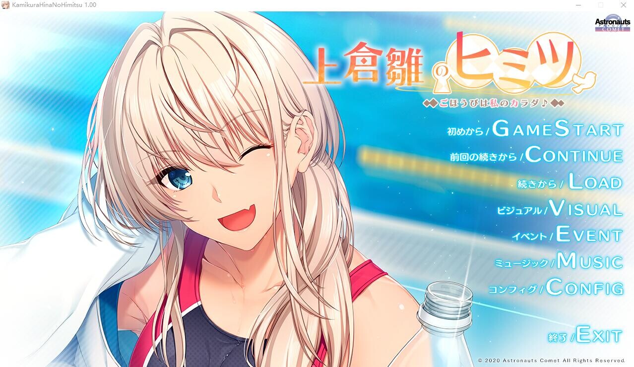 [SLG/汉化] 上仓雏的秘密~奖励就是我的身体 AI汉化版+全CG存档★全CV [700M]