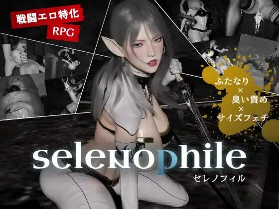 新汉化[日式3D/精灵] 恋月者 selenophile 《セレノフィル》v1.1 AI汉化版 [2.40G]