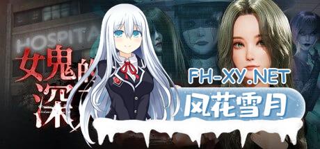 [SLG]女鬼的深入治疗 v0.8.17 官方中文步兵版[6G]