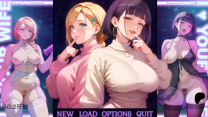 更新[亚洲风SLG/NTR] 我爱你的妻子 I Love Your Wife v0.45  汉化步兵版 [PC+安卓2.30G]